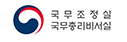 국무조정실 로고 이미지