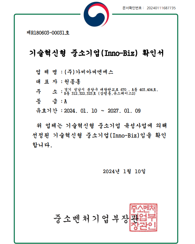 기술혁신형 중소기업 확인서