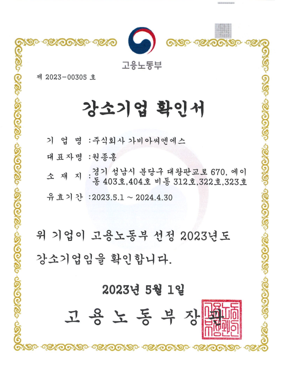 강소기업 확인서
