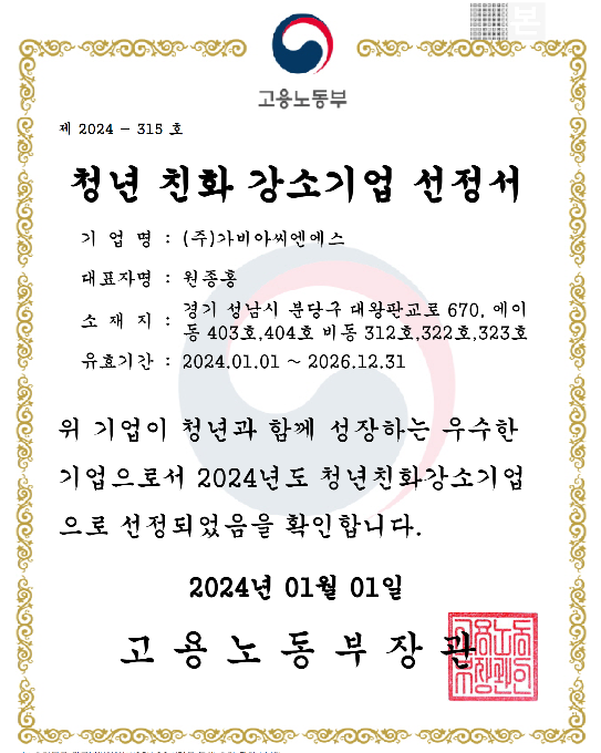 청년친화 강소기업 선정서