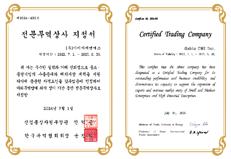 수출유망중소기업 지정증